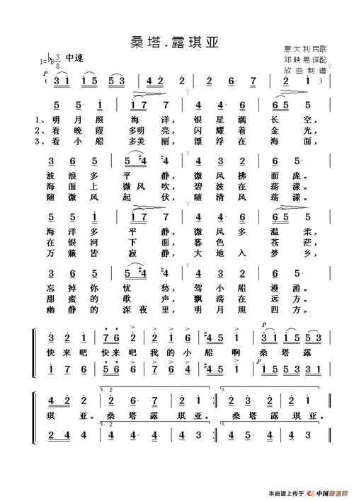 歌谱:桑塔.露琪亚(简谱)