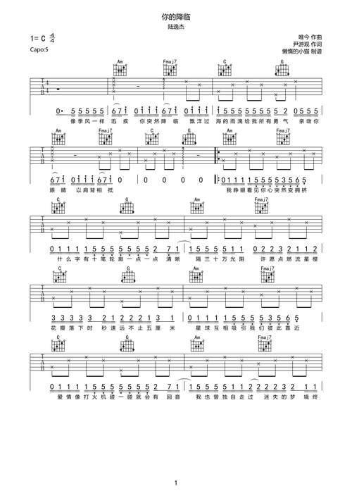 你的降临 吉他谱