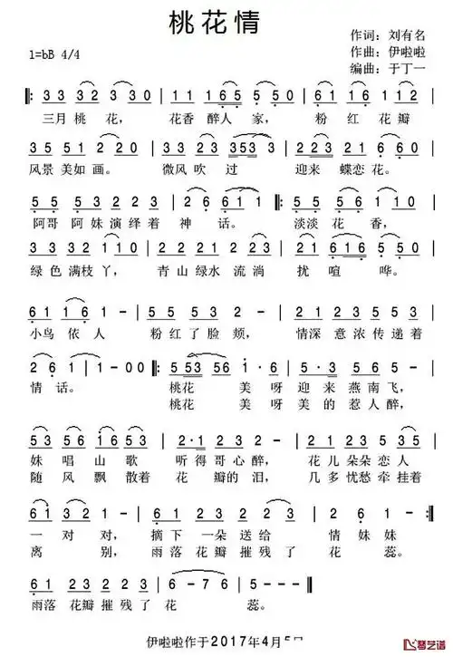 桃花情简谱-刘有名词 伊啦啦曲1