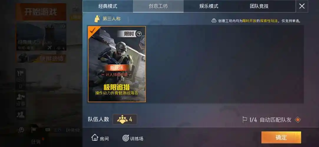 体验服账号追主播朋友必备新模式 / 和平精英-体验服 / qq账号 / 全区