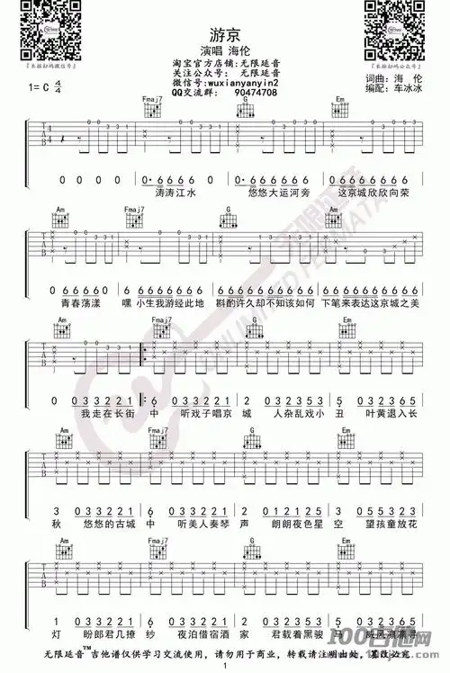 游京吉他谱_海伦_c调_图片六线谱_【无限延音版】-摇摆号
