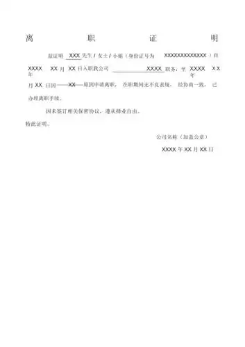 离职证明精选.docx 1页