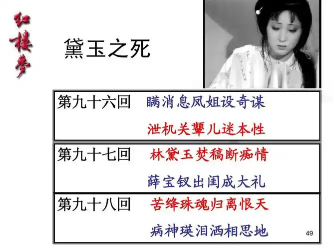 红楼梦赏析之第五回解读ppt