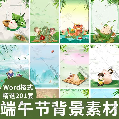 卡通端午节节日海报背景word文档绿色小清新赛龙舟吃粽子信纸图片
