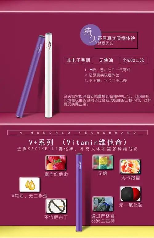 意大利沙芬savinelli 电子烟 雾化能量棒(v 维他命系列)