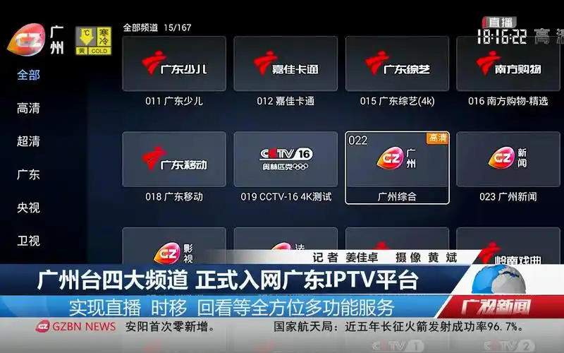【gzbn/广州综合】广视新闻:广州台四大频道 正式入网广东iptv平台
