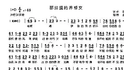 那拉提的养蜂女智能简谱歌谱-苍强曲谱