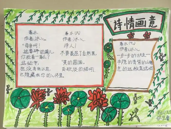 走进现代诗歌-四一班诗歌小报6.11