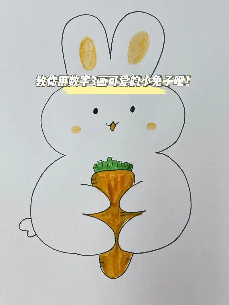 跟我一起来学兔子简笔画吧!#简笔画 #画画 #儿童简笔画  - 抖音