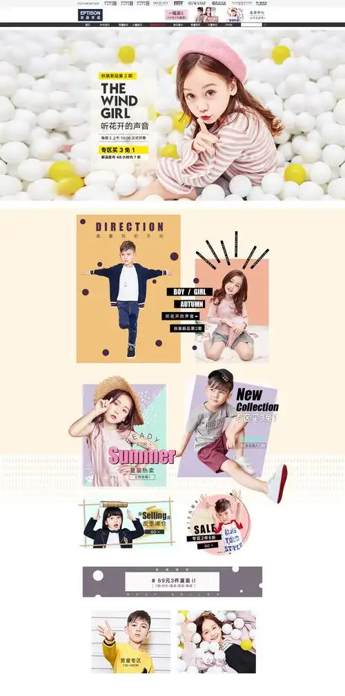 衣品天成童装 韩风时尚 pc端以及无线端|平面|海报|虚伪人生 - 原创