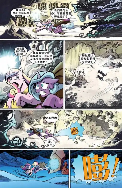 重磅【小马宝莉官方漫画】《黑晶王归来!——围城水晶帝国》 第三期