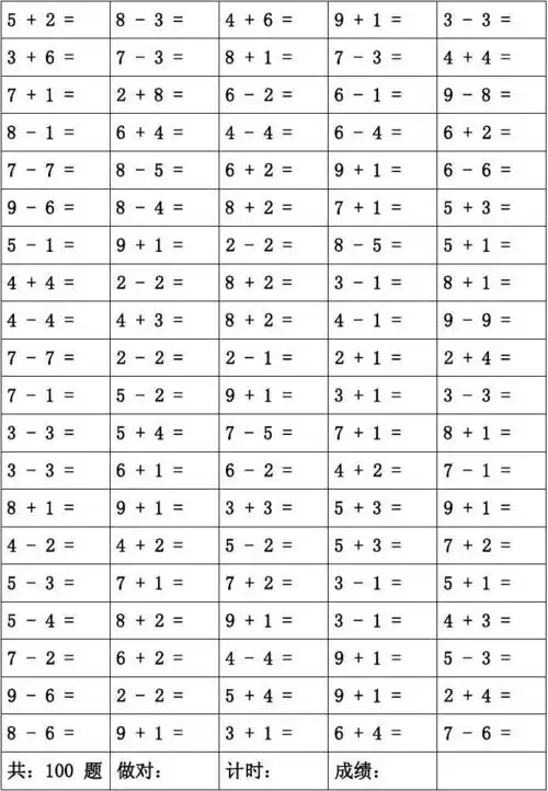 数学上册口算练习题 小学一年级口算题20以内 小学一年级数学口算题