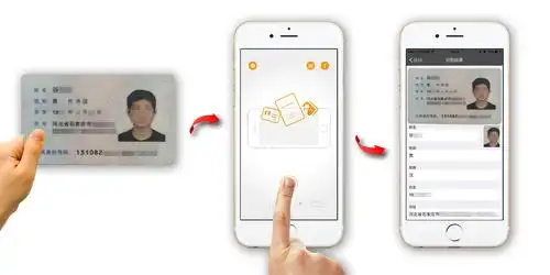 手机拍照身份证识别技术:app中用户信息注册必不可少的环节
