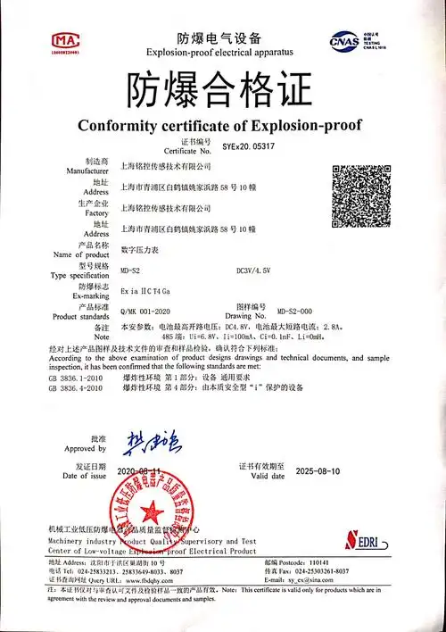 上海铭控:md-s2,md-s22系列数字压力表获得防爆合格认证证书_手机搜狐