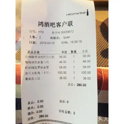 highwine鸿餐厅酒吧图片 - 第4张