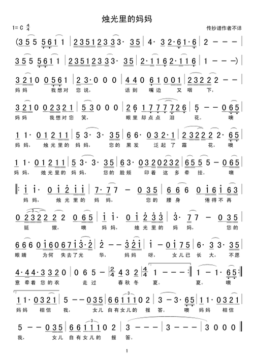 烛光里的妈妈 歌谱简谱网
