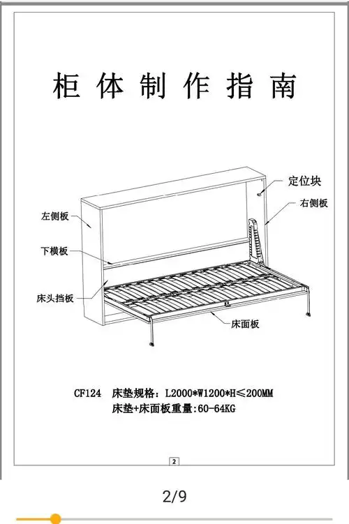 2米侧翻床安装说明书