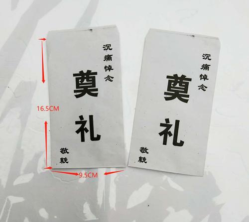殡葬悼念沉痛白包丧事奠礼礼包白色用品包白色红包
