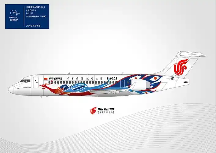 中国国际航空arj21-700凤凰涂装复刻