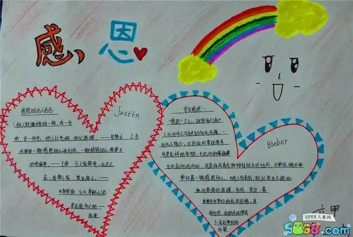 感恩名人名言新乡市高新区和兴小学二年级二班感恩手抄报