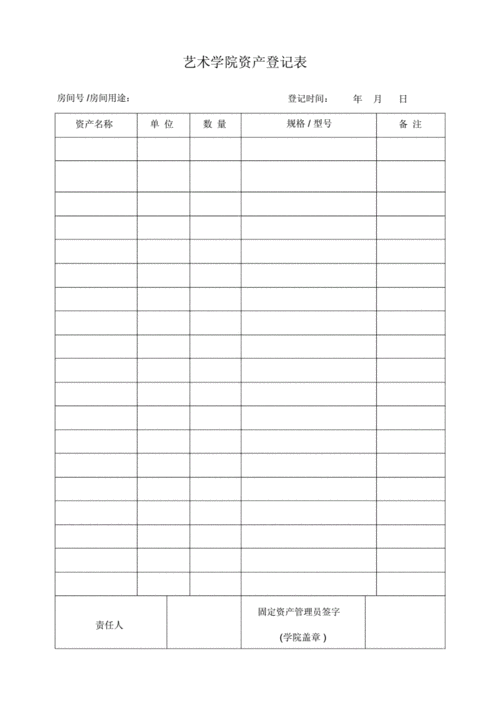 办公室固定资产登记标准表格doc2页