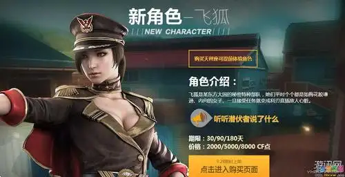 cf新角色飞狐多少钱?在哪买?