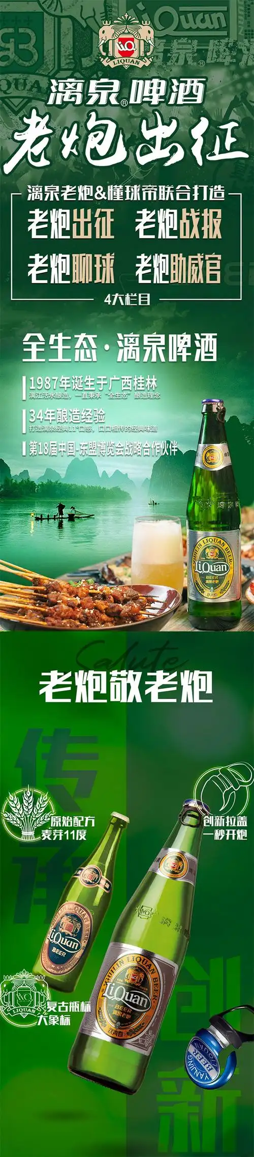 桂林漓泉啤酒精酿老炮瓶装11p580ml火热招商中