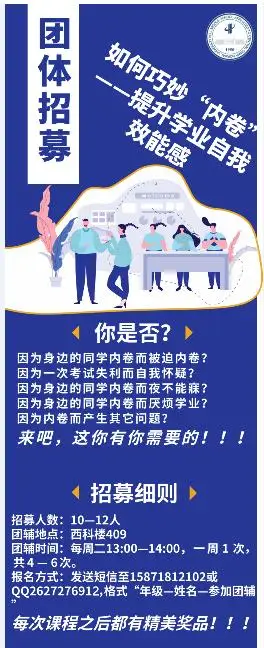 华师一2021年秋季团体心理辅导活动招募