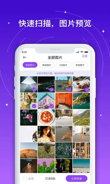 手机相册照片恢复