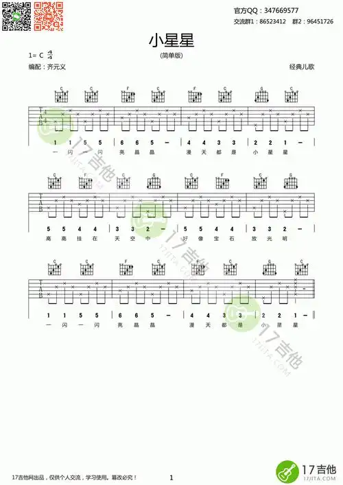 吉他入门练习曲小星星吉他谱-看乐谱网