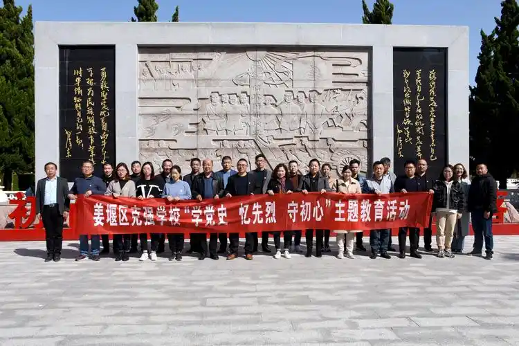 克强学校开展学党史忆先烈守初心主题党日活动