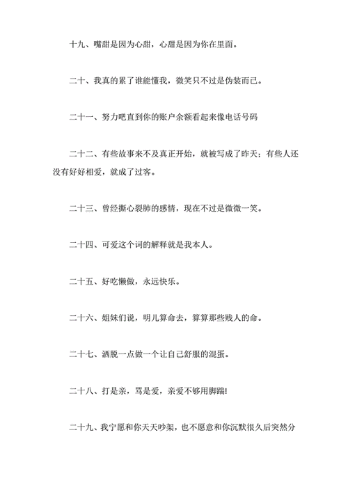 抖音霸气的个人简介pdf4页