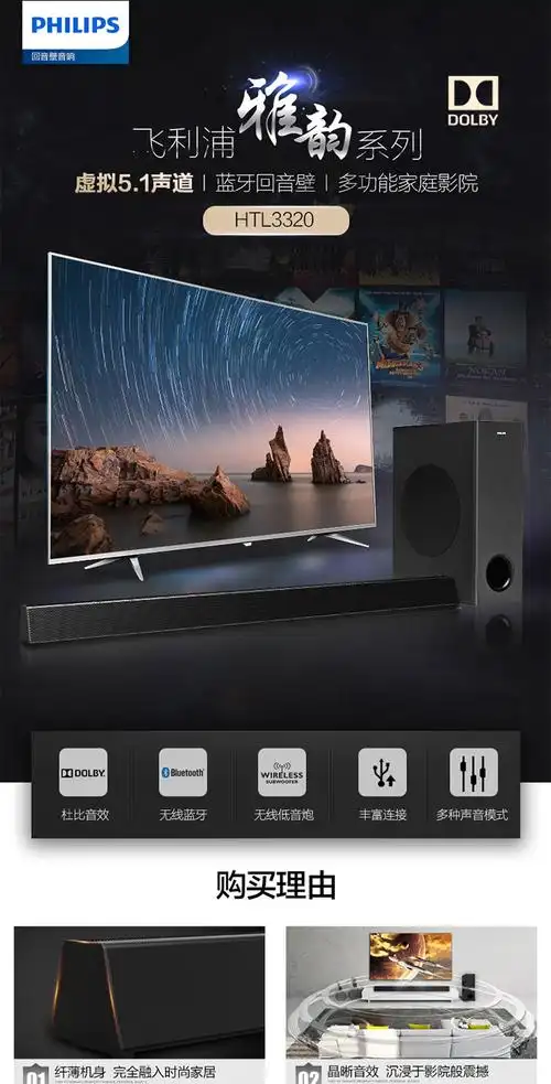 飞利浦无线蓝牙回音壁音响5.1家庭影院htl3320