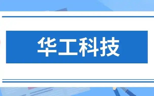 华工科技