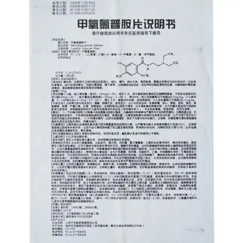 胃复安 甲氧氯普胺片 5mg*1000片3283