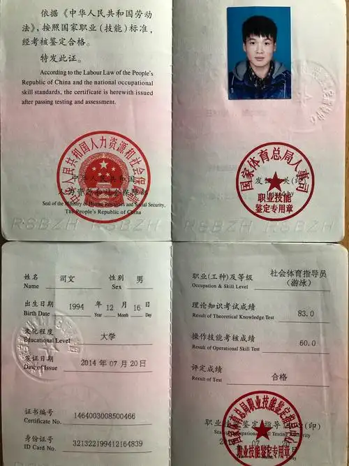 游泳教练员证书