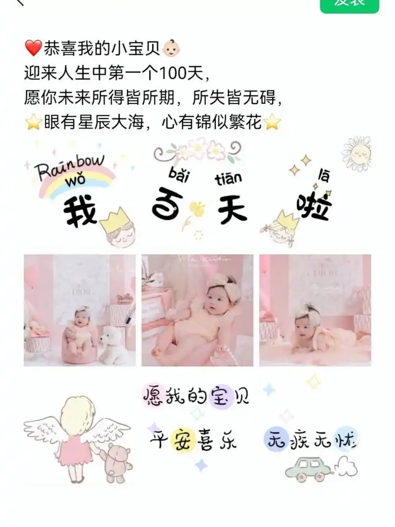 百天朋友圈文案 / 晒娃|||适合宝宝百天发的朋友圈文案 /宝宝百天