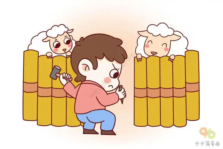 动物成语故事亡羊补牢简笔画