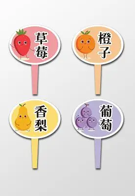 彩色卡通水果手举牌手牌幼儿园班牌