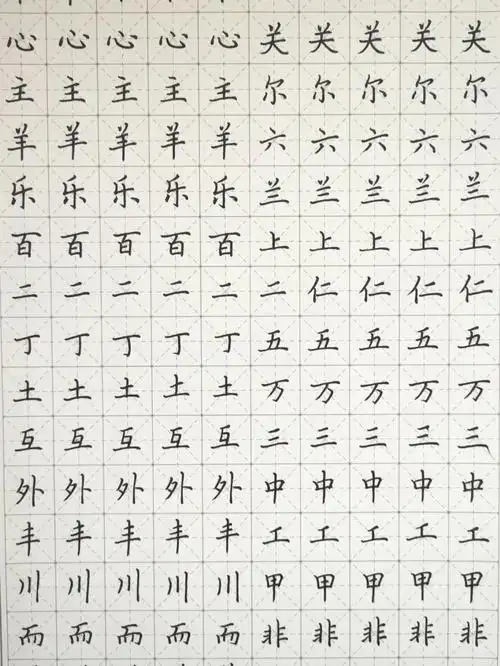 硬笔零基础day282121笔画越少费时越多