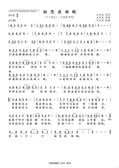 相思夜难眠简谱 - 曲谱歌词网