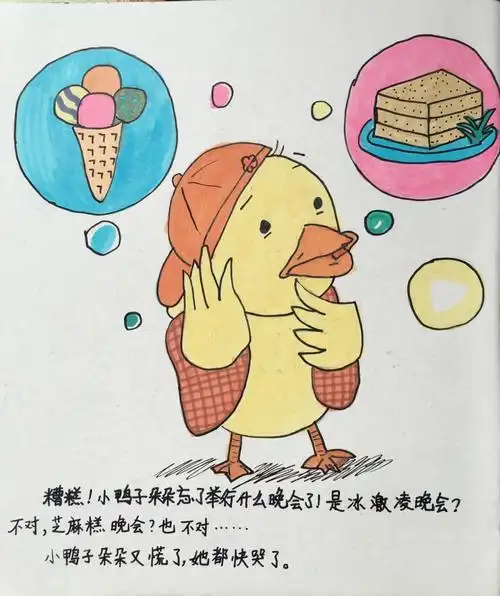 开平市小学生绘本故事创作比赛一等奖作品《小鸭朵朵》——三埠港口