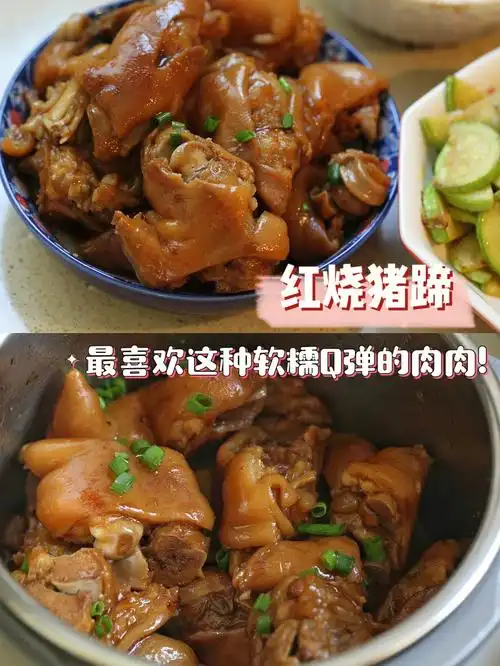 红烧猪蹄(电压力锅版)软糯q弹_猪蹄_电压力锅_美食_菜谱_我要吃肉肉