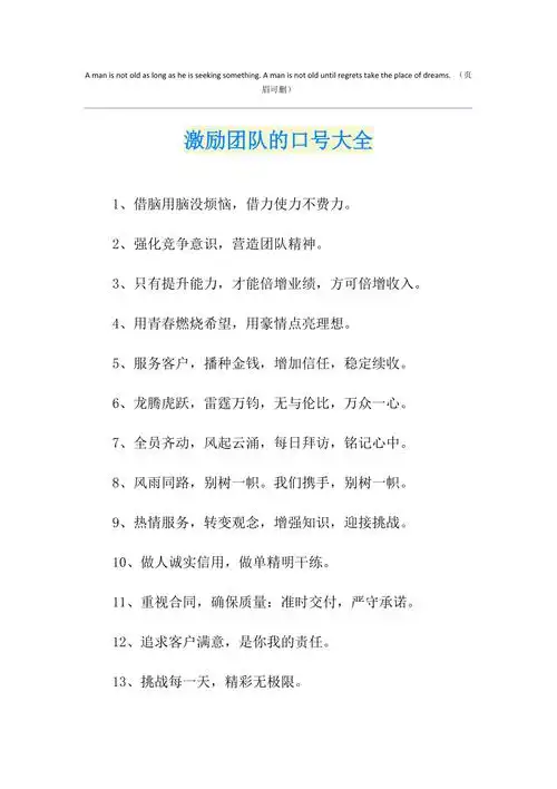 激励团队的口号大全