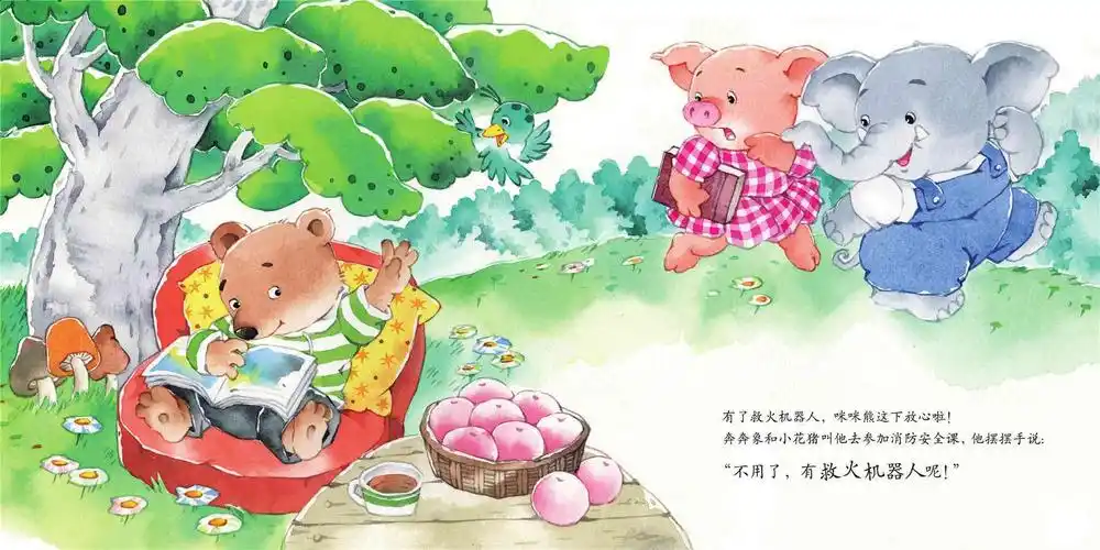 儿童绘本故事推荐《救火机器人》