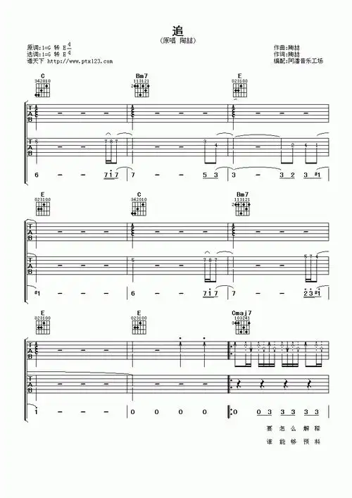 《追》吉他谱_陶喆_g调吉他伴奏弹唱谱-摇摆号