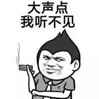 大声点我听不见表情包_微信头像图片大全