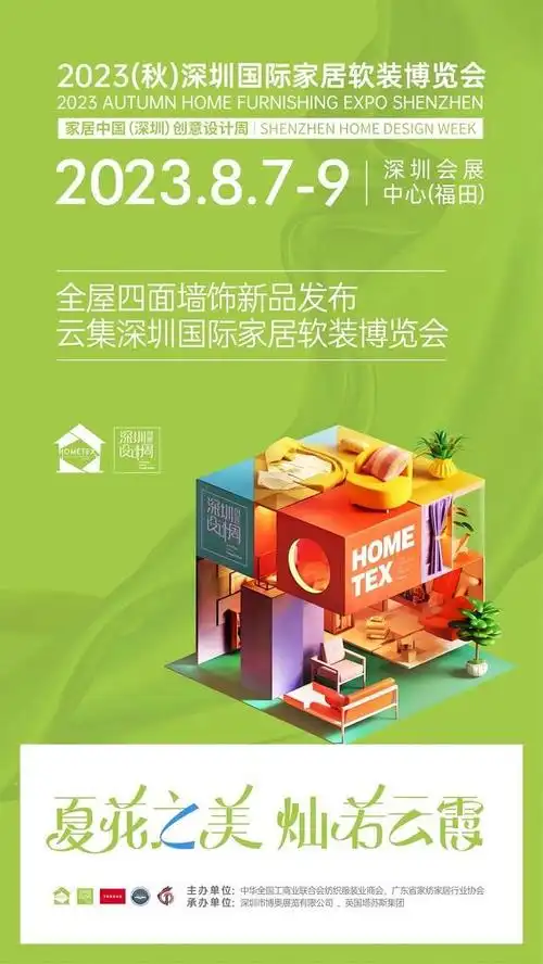 深圳家纺家居展锐意起航!清新盎然,8月绽放新生力量!