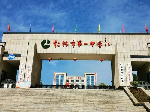 2020年4月贵州省仁怀市一中行