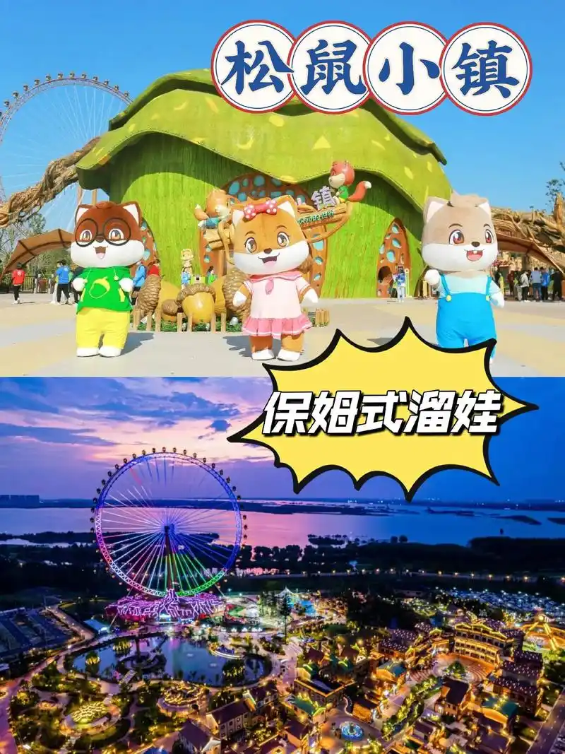 芜湖松鼠小镇的旅游攻略截图保存#旅行 - 抖音